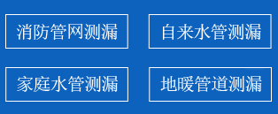 上犹县暗管漏水检测